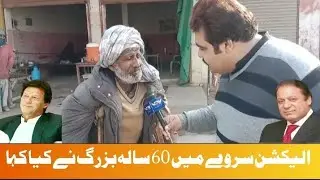 election survey 2024 #khanewal #vowhd#pakistan