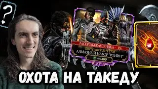 Праздник Ронина Такеды &mdash; Набор Ронин и награда Войн Фракций в Mortal Kombat Mobile