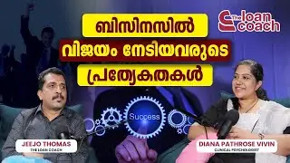 ബിസിനസില്&zwj; വിജയം നേടിയവരുടെ പ്രത്യേകതകള്&zwj; | Qualities that Build Success in Business