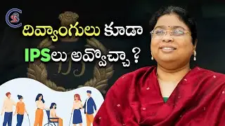 దివ్యాంగులు కూడా IPSలు అవ్వొచ్చా? #disabled #persons #upsc #dailycurrentaffairs #balalathamadam