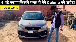 Celerio 2021 Ownership Review । Celerio Pros and Cons