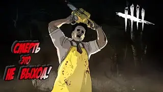 [Stream #328] Dead by Daylight - Поднимаем MMR и в 21:00 по МСК Layers of Fear [June.15,2023]