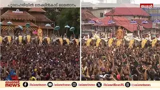 പച്ചക്കുടകൾക്ക് നടുവിൽ ചുവന്ന കുട, സാമ്പ്രദായിക കുടമാറ്റം തുടങ്ങി തിരുവമ്പാടി | Kudamattam