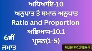 Chapter 10: Ratio and Proportion,Exercise 10.1 ,(Questions 1 to 5) are fully solved 