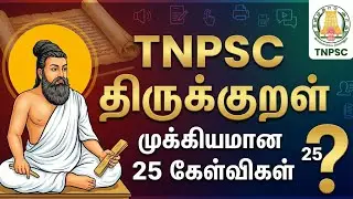 Tnpsc Tamil #tamil #exampraperation #exam #group4 #groupexam #quiz #thirukurral #examtips 
