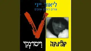 מתפתל משעול הפרא