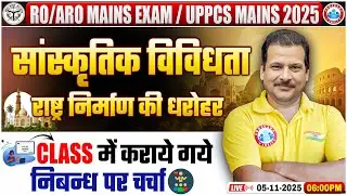 UPPSC RO ARO Mains Essay Paper | Essay on Indian Culture & Indian Heritage | UPPSC Mains Essay