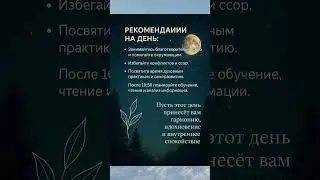 #лунныйкалендарь #лунныйдень #лунныйцикл #lunar #moon #fullmoon