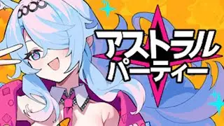 【アストラルパーティWith】３　かいふくアストラル、例のロボを倒さずにクリアを添えて