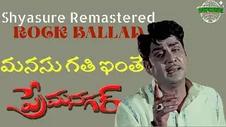 Manasu Gathi Inthe | Rock Ballad Remastered | Prema Nagar | ANR | Vanisri | Shyasure