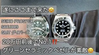最高傑作！？SEIKO SBEJ009 GMT 6R54 1968 ハイビートダイバーズ グリーンセラミック【腕時計】セイコー