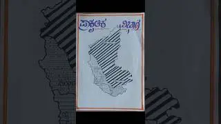 ಪ್ರಮುಖ ಕರ್ನಾಟಕದ ನಕ್ಷೆಗಳು #gpstr #tet #hstr #karnataka #map #psi #exploremore #youtubeshorts