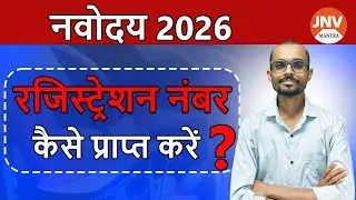 📌Navodaya Registration Number कैसे निकाले ?|Navodaya Admit card Download Problem
