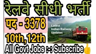Railway Recruitment 2021 | Railway Vacancy 2021