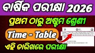 annual exam time table 2026 class8/7th class annual exam time table/6th class anual exam time table 