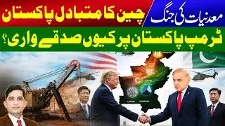 Is Pakistan the Next Big Player in the Global Minerals War? | Asad Mehmood Inspirational Speaker
