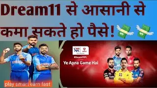 Dream11 | dream11 se paise kaise kamaye 2022 | Dream11 refer and earn | dream11 app |