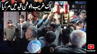اک Jan 14, 2026 اک غریب الوطن قید میں مر گیا||Noha  Shahadat EkGhareeb UK Watun |Imam Mosa Kazim a.s