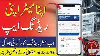 Apna Meter Apni Reading | apna meter apni reading account kaise banaye | Power Smart App