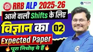 🚂RRB ALP 2025-26 | Science Expected Paper 2🔥|Upcoming Shifts Most Important Questions | Rajneesh sir
