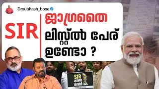 വോട്ട് വേണ്ടേ ! SIR ൽ ചേരുക. വളരെ ലളിതം | Votter List #voterlist #sirlist