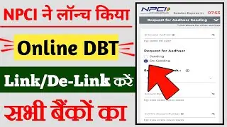 Aadhar de-seeding kaise karen, Aadhar de-link kaise karen, npci dbt bank se UN-link kaise karen