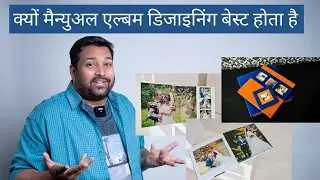 Why Manual Album Designing Is Best Wedding Album Designing Ideas मैन्युअल designing ही बेस्ट है ?