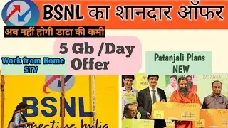 BSNL Patanjali Plans 2021 । Bsnl Work from Home 5 Gb per day Plan । Bsnl Unlimited Calling Data Plan
