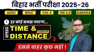 Type 1 Maths Tricks | Speed Time & Distance Tricks|Maths By Ras Sir For Bihar AEDO/BSSC CGL 4/Lipik