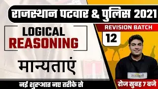 Patwar / Police 2021 preparation | Logical Reasoning By Ck Sir | मान्यताएं