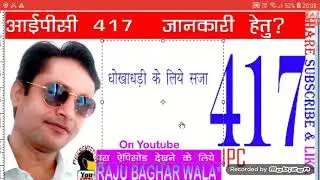 IPC 417