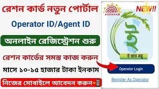 Ration Card Agent ID Online Registration 2023 || Ration Card Oparetor ID Apply || Ration card ID