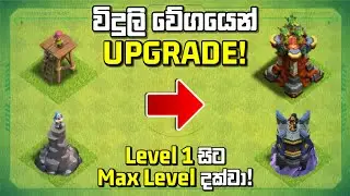 Hamner Jam අවසන් දවස් 7 ඉතාමත් වේගවත් වෙන්නේ මෙහෙමයී #clashofclans