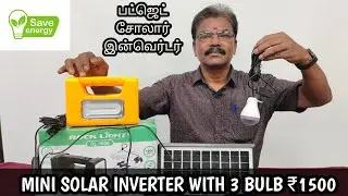 Mini Solar ups ₹1500 | With 3 Bulb and mobile charger with Panel | 5-8hrs Backup.
