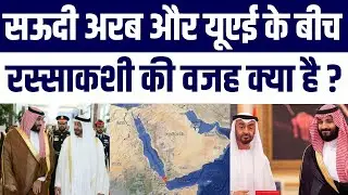 Laal Saagar mein Siyasi Takarav: Saudi Arab vs UAE | Bab al-Mandab, Yemen Aur Israel Ka Connection