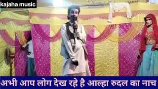 #अलहा रूदल का नाच !! नटवारगढ लड़ाई  !!सौभियी नटीन रूदल सिंह  से शादी 👭