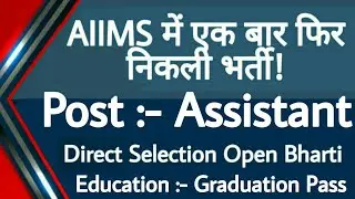 AIIMS Delhi Assistant Recruitment 2020 | AIIMS Delhi Vacancy 2020