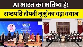 AI भारत का भविष्य है! राष्ट्रपति द्रौपदी मुर्मु का बड़ा बयान...  | Skill India Mission | DD News UP