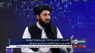 6PM News Debate: Reactions over US President Biden's order on Afghanistan's assets discussed