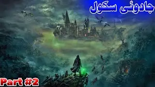 Magical School Part #2| Movie Explain in Pashto by Pashto Cinema
