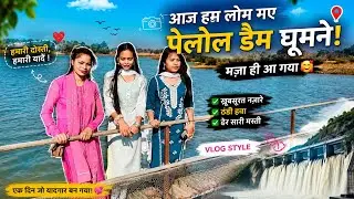 Humlog Aaye  Pelol Dam Ghumne ❤️/Khunti Ka Pelol Dam Me Khub Maja Kiye Humlog |