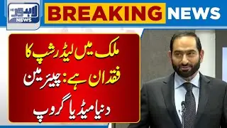 &ldquo;There Is a Leadership Crisis in the Country&rdquo; &ndash; Chairman Dunya Media Group | Lahore News HD