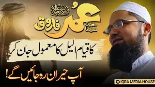 Hazrat Umar (RA) Ka Waqia | Maulana Farid Godhra Bayan | Tablighi Bayan India