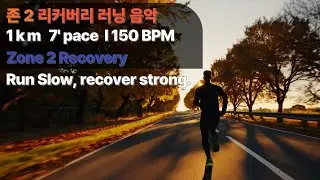 존2 리커버리 러닝음악(Zone 2 Recovery Running Music) | 150 BPM 1시간 힐링 run 믹스