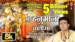 श्री हनुमान चालीसा 🌺🙏Shree Hanuman Chalisa Original Video || GULSHAN KUMAR | HARIHARAN | 2026