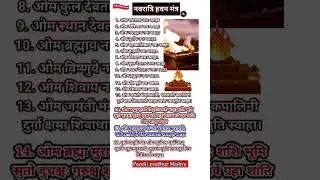 Navratri Havan Mantra Maha Navami |Navratri 9th Day | Havan Mantra |#shorts ##havanmantra #navratri