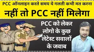 PCC Ke Liye Police Station Me Kya Documents Magte Hai #marriageCertificate4pcc #pccforsaudi