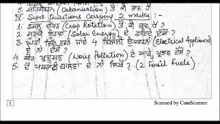 #pseb board final exam class 11th Evs paper 16 march 2023