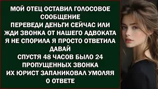 «Родители сказали  “Переводи деньги сейчас — или жди звонка от нашего адвоката”  Я не спорила