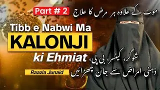How Kalonji is Cure to Every Disease | The Blessed Black Seed of Sunnah | Healing with Sunnah
